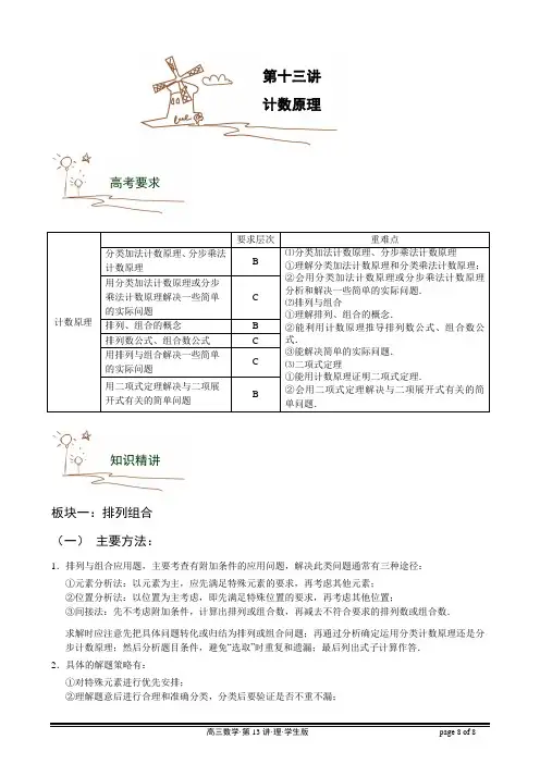 高中数学复习 计数原理.理科