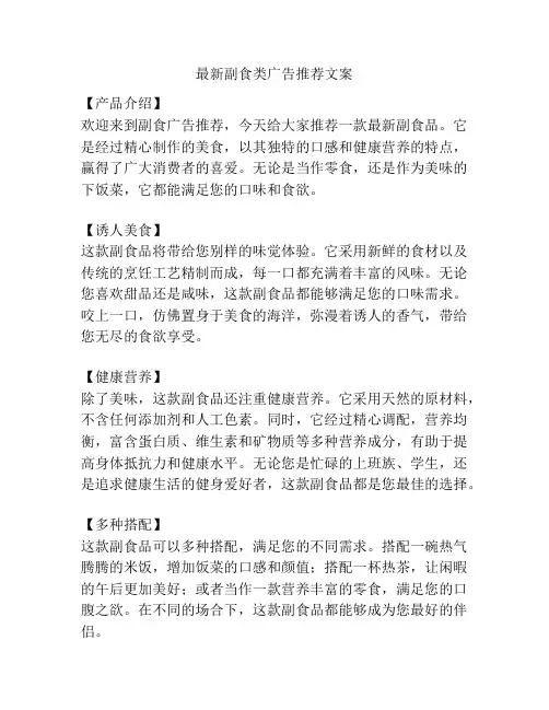 最新副食类广告推荐文案