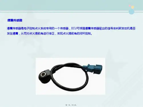 汽车制造与装配技术《爆震传感器的结构、拆装及检测》