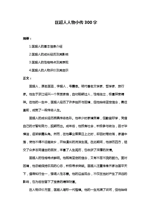 匡超人人物小传300字