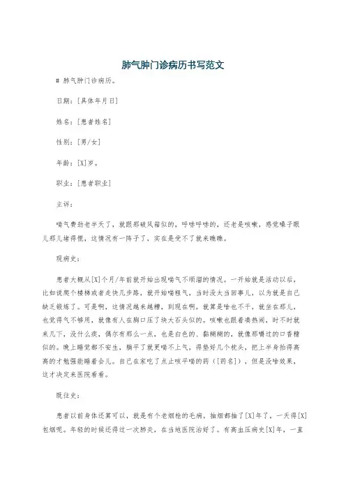 肺气肿门诊病历书写范文