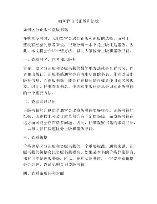 如何看出书正版和盗版