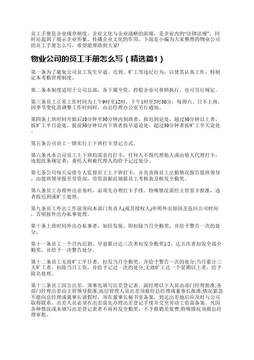 物业公司的员工手册怎么写