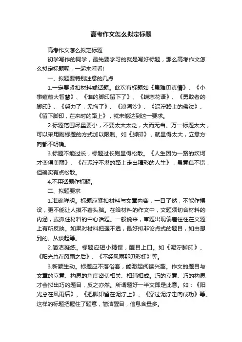 高考作文怎么拟定标题