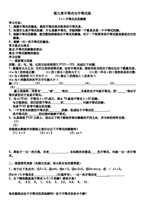 第九章不等式与不等式组整章导学案