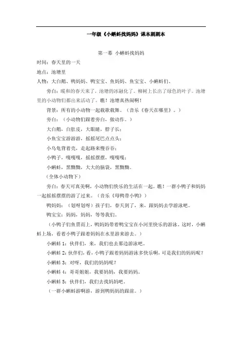 一年级《小蝌蚪找妈妈》课本剧剧本
