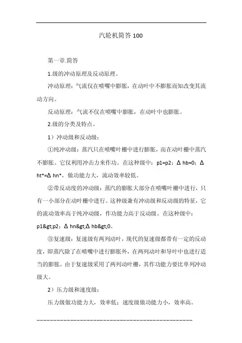 汽轮机简答100