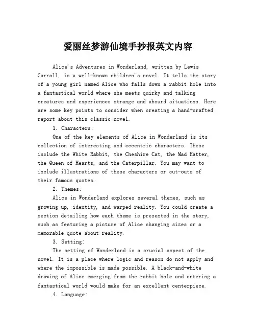 爱丽丝梦游仙境手抄报英文内容