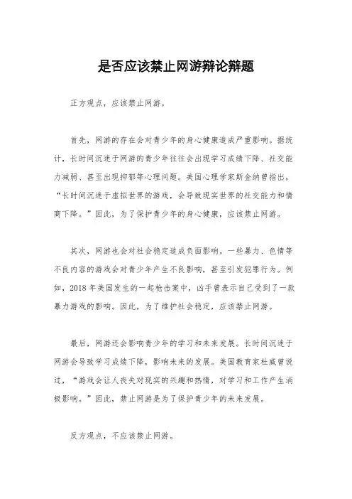 是否应该禁止网游辩论辩题