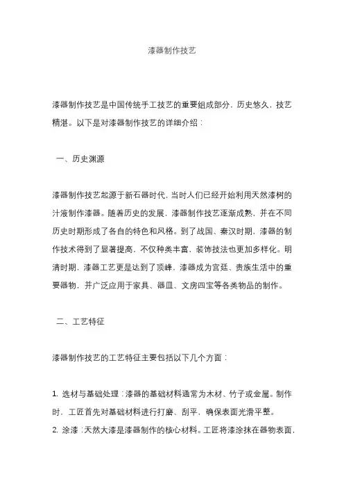 漆器制作流程技艺