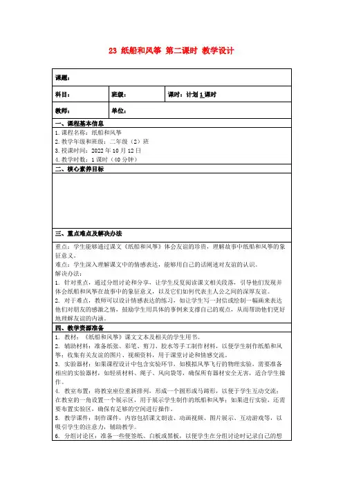 23纸船和风筝第二课时教学设计