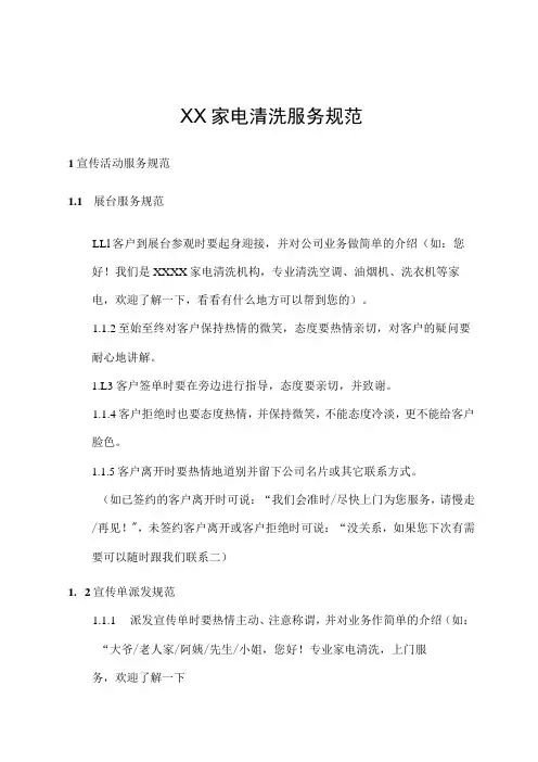家电清洗服务规范