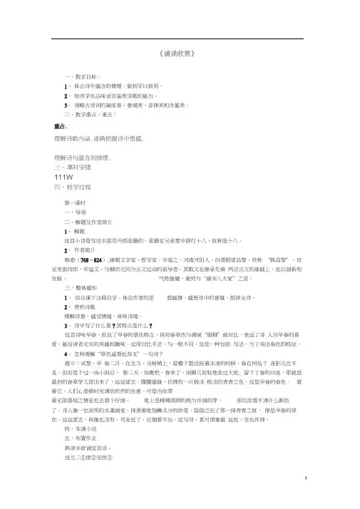 江苏省盐城市亭湖新区实验学校七年级语文上册第4单元《诵读欣赏》教案苏教版