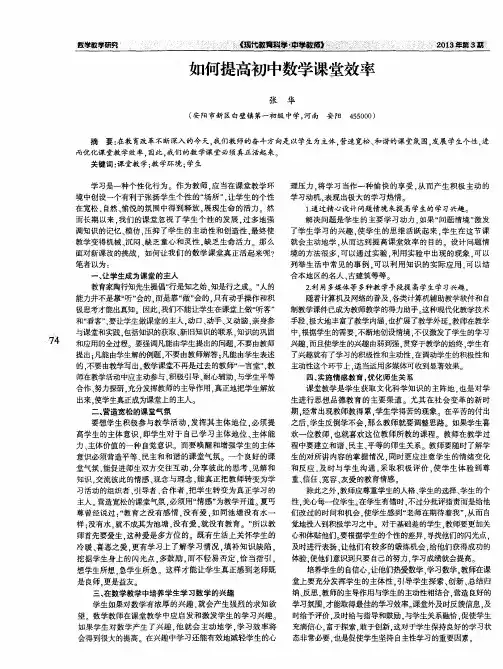 如何提高初中数学课堂效率