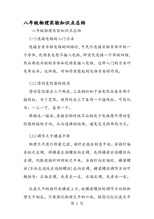 八年级物理实验知识点总结