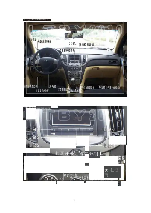 奇瑞A3使用手册