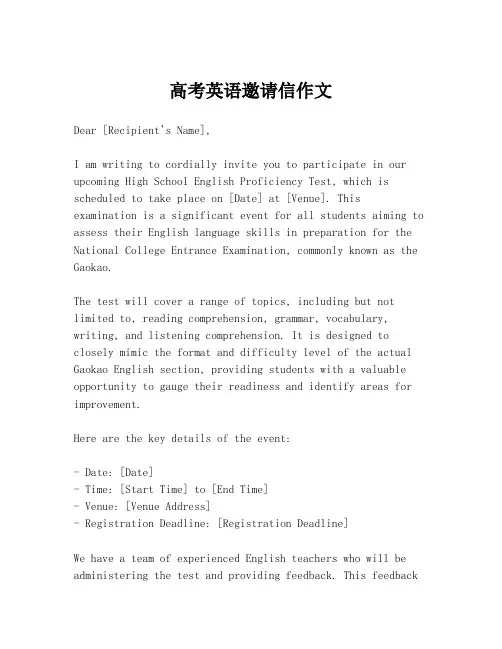 高考英语邀请信作文