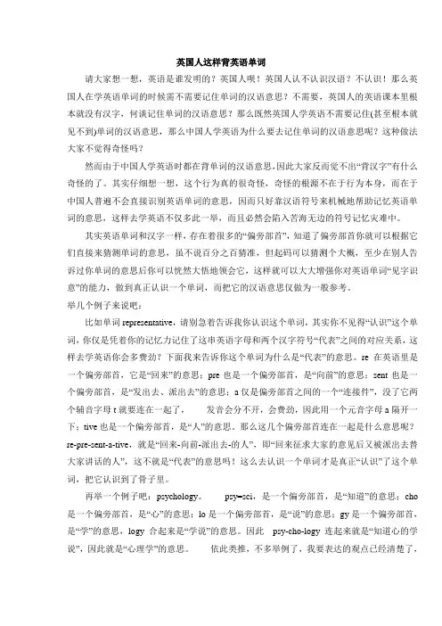 英国人这样背英语单词