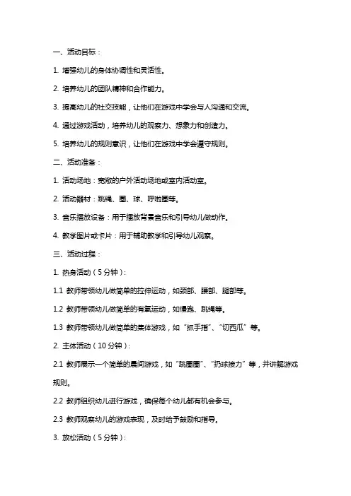 小班小朋友晨间游戏活动教案