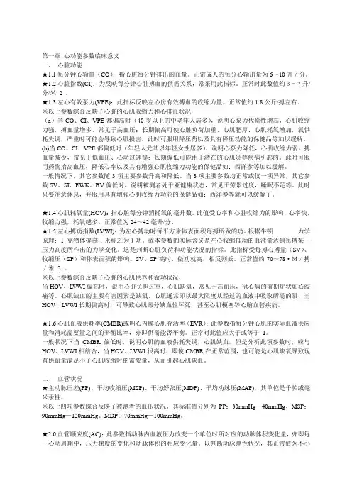 第一章 心功能参数临床意义