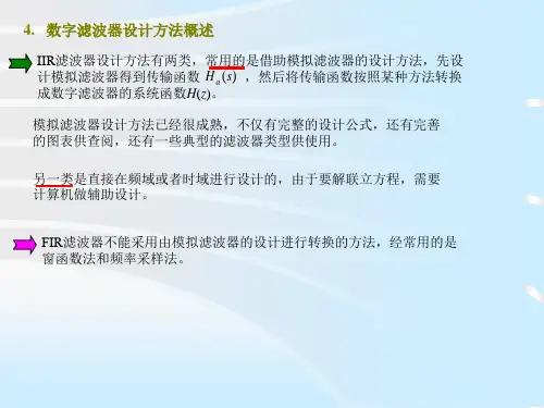 西电丁玉美版数字信号处理课件(完整版) (5)