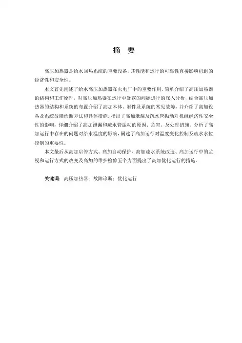 汽轮机论文