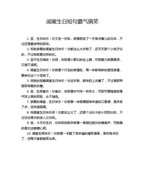 闺蜜生日短句霸气搞笑