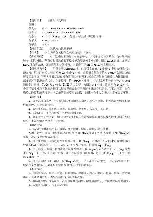 注射用甲氨蝶呤说明书
