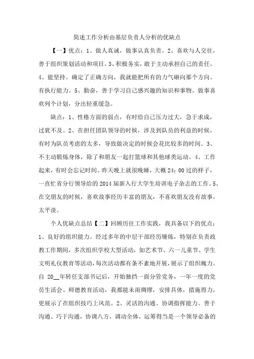 简述工作分析由基层负责人分析的优缺点
