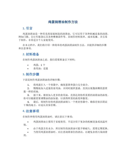 鸡蛋润滑油制作方法