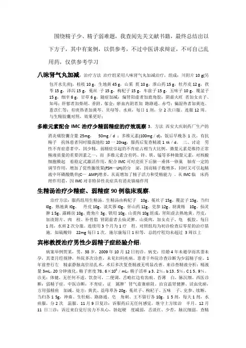 生精良方锦集