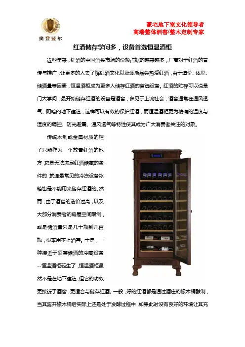 红酒储存学问多,设备首选恒温酒柜