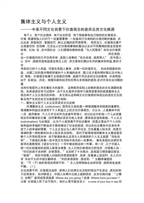 集体主义与个人主义