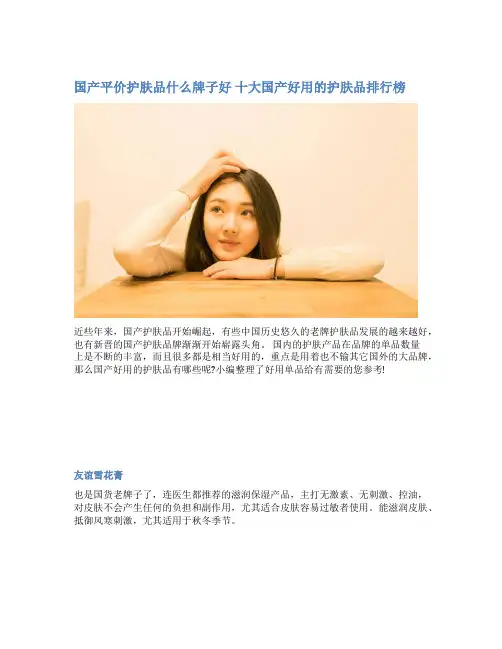 国产平价护肤品什么牌子好 十大国产好用的护肤品排行榜