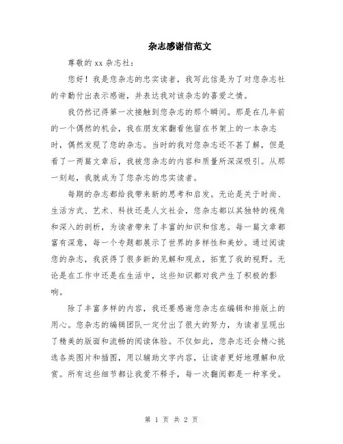杂志感谢信范文