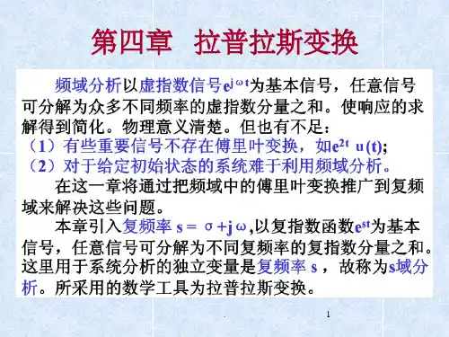 信号与系统 拉普拉斯变换ppt课件