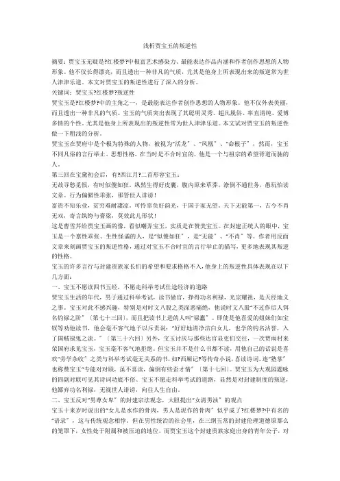 浅析贾宝玉的叛逆性 