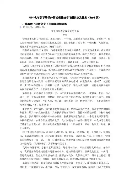 初中七年级下册课外阅读理解技巧习题训练及答案(Word版)