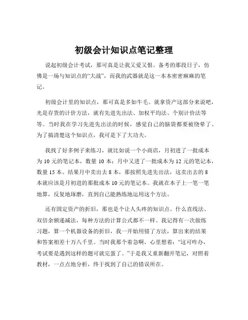 初级会计知识点笔记整理