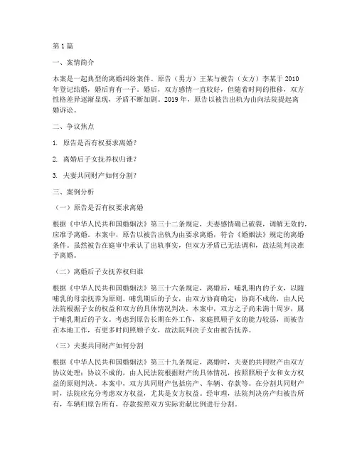 婚姻家庭法律案例分析(3篇)