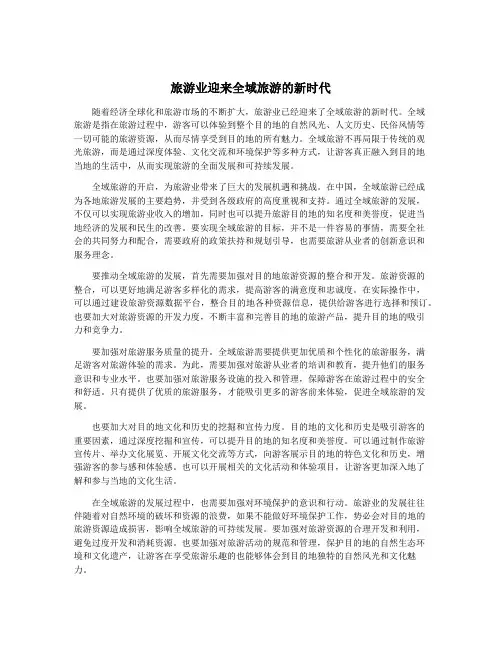旅游业迎来全域旅游的新时代