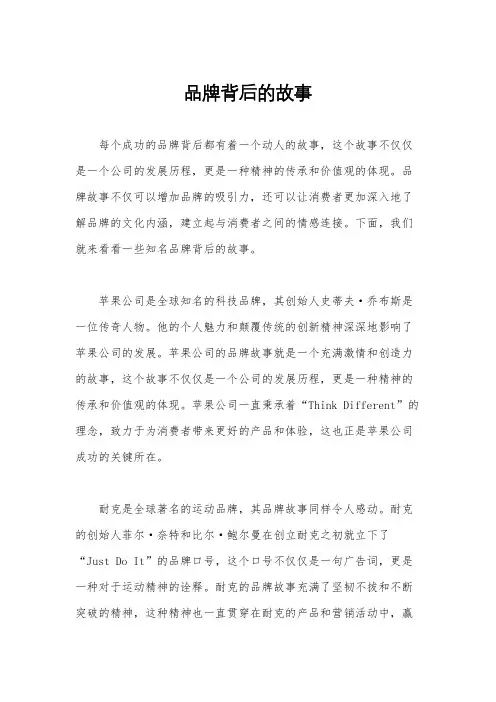 品牌背后的故事