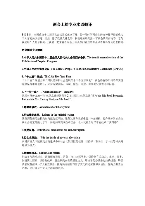 两会上的专业术语翻译