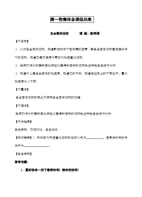 最新精编高中人教版必修1高中物理17自由落体运动新授课导学案