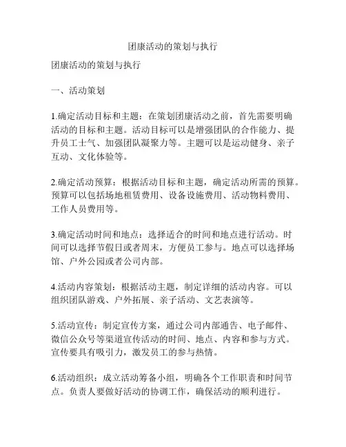 团康活动的策划与执行
