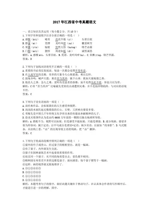 【精校】2017年江西省中考真题语文