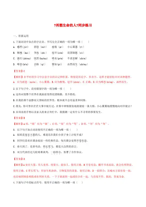 学年七年级语文上册第三单元第课再塑生命的人同步练习新人教版