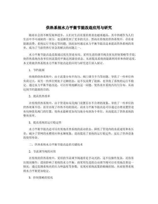 供热系统水力平衡节能改造应用与研究