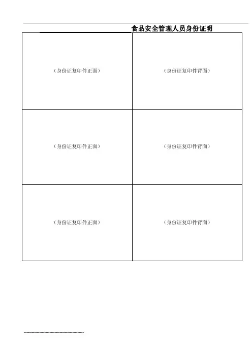 食品安全管理人员身份证明