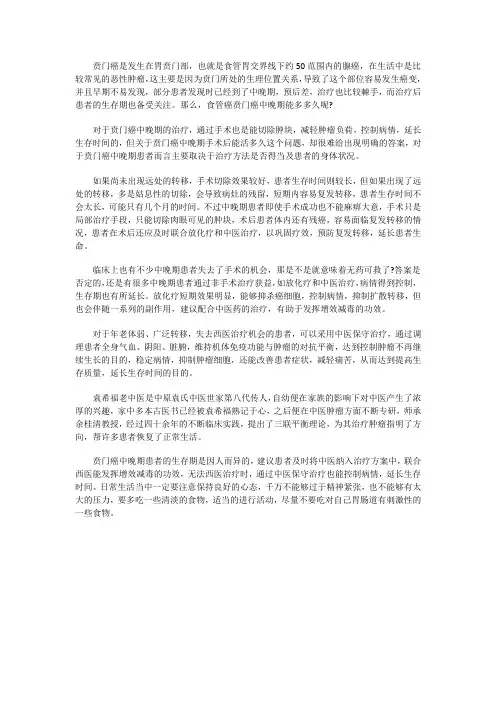 食道贲门癌中晚期能活多久 怎样治能延长呢